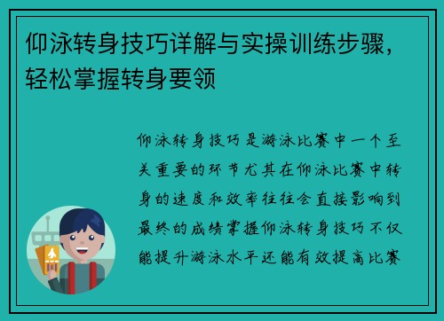 仰泳转身技巧详解与实操训练步骤，轻松掌握转身要领